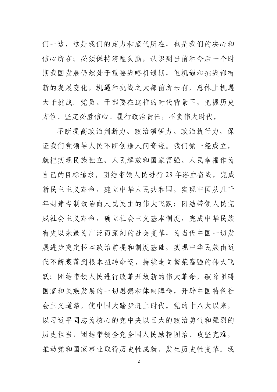增强政治意识 把握政治大局.docx,第2页预览
