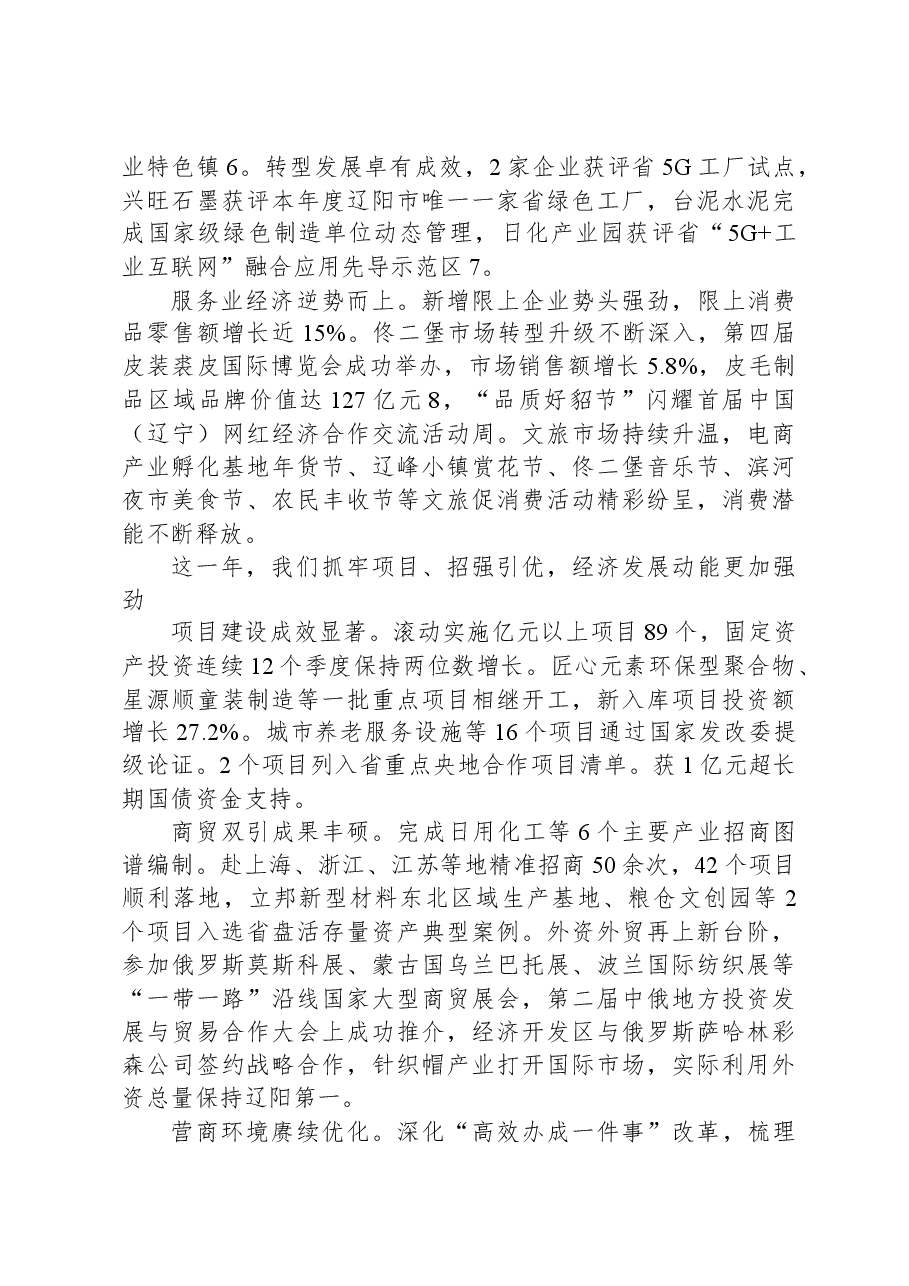 2024年灯塔市政府工作报告.docx,第2页预览