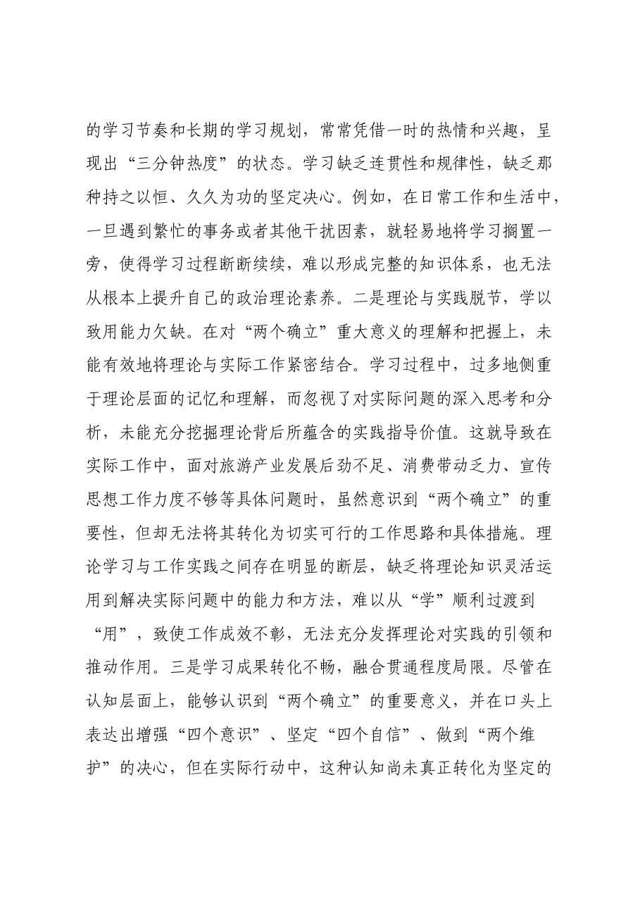 区委宣传部部长2024年度民主生活会个人对照检查材料(四个带头).docx,第2页预览
