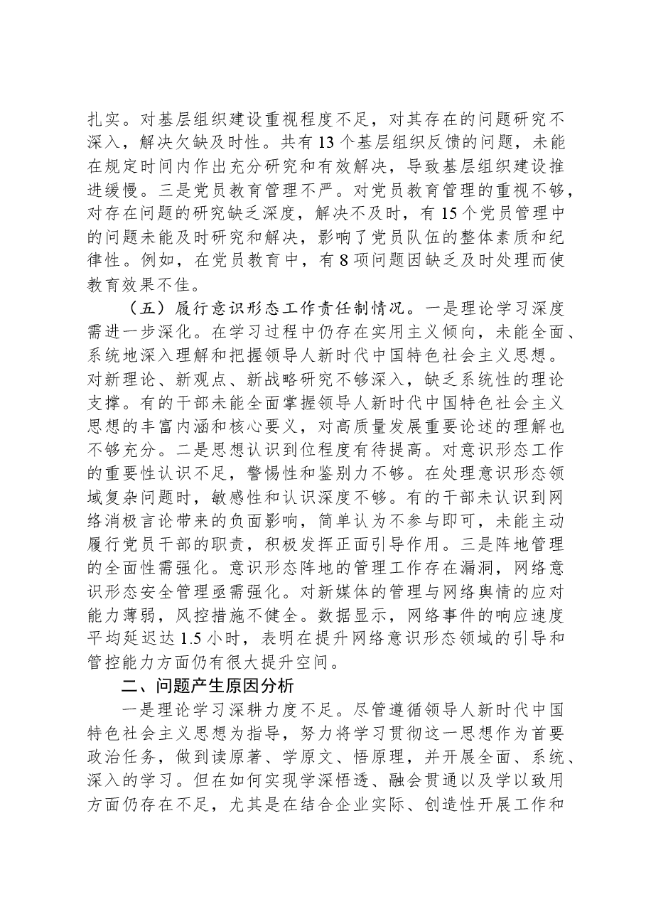 领导干部2024年度民主生活会个人对照检查材料.docx,第3页预览