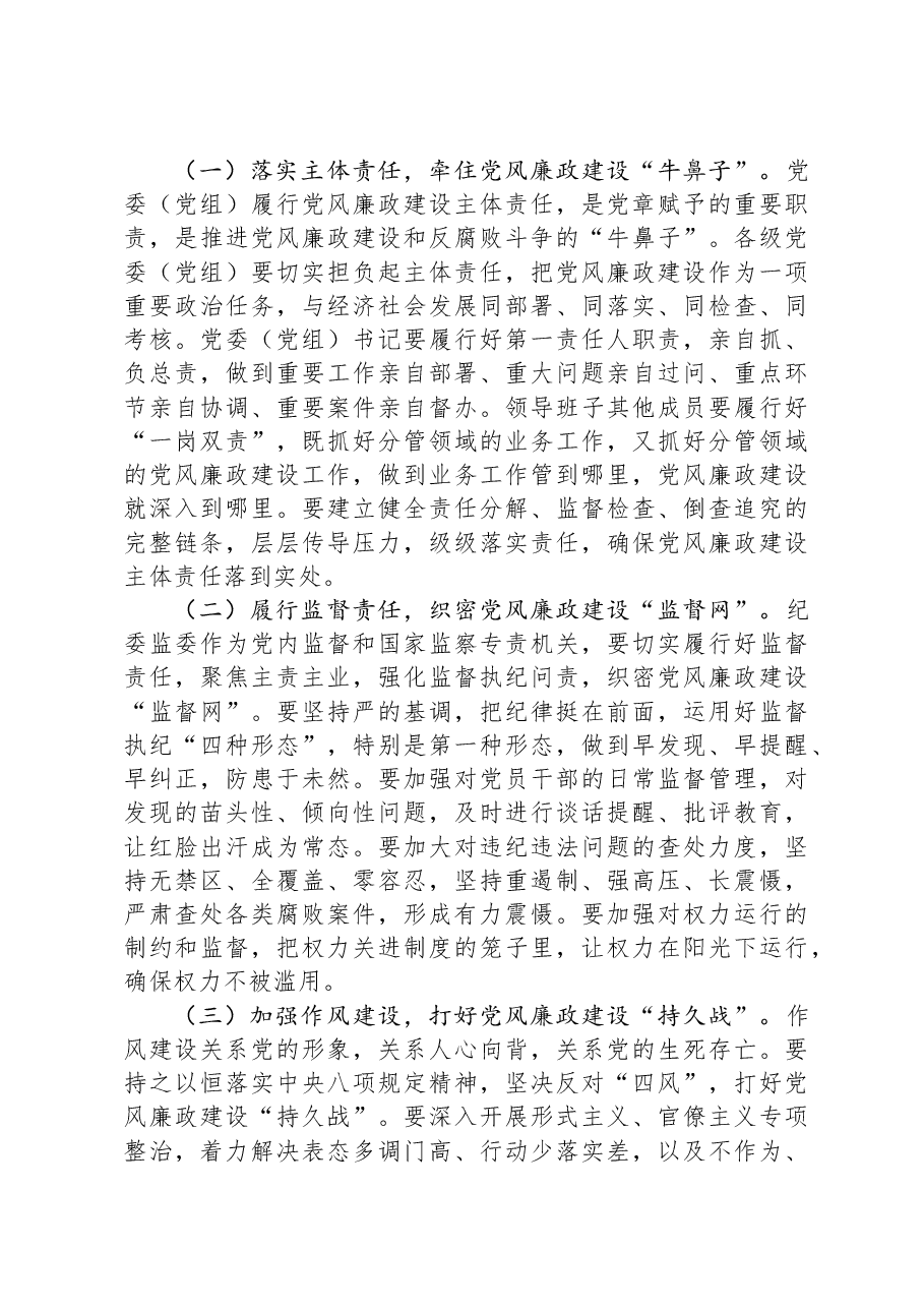 在全市2025年元旦春节前党员干部集体廉政谈话会上的讲话.docx,第3页预览