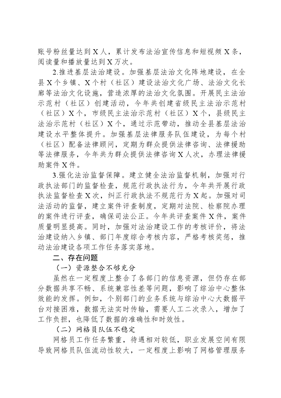 2024年县综治中心工作总结.docx,第4页预览
