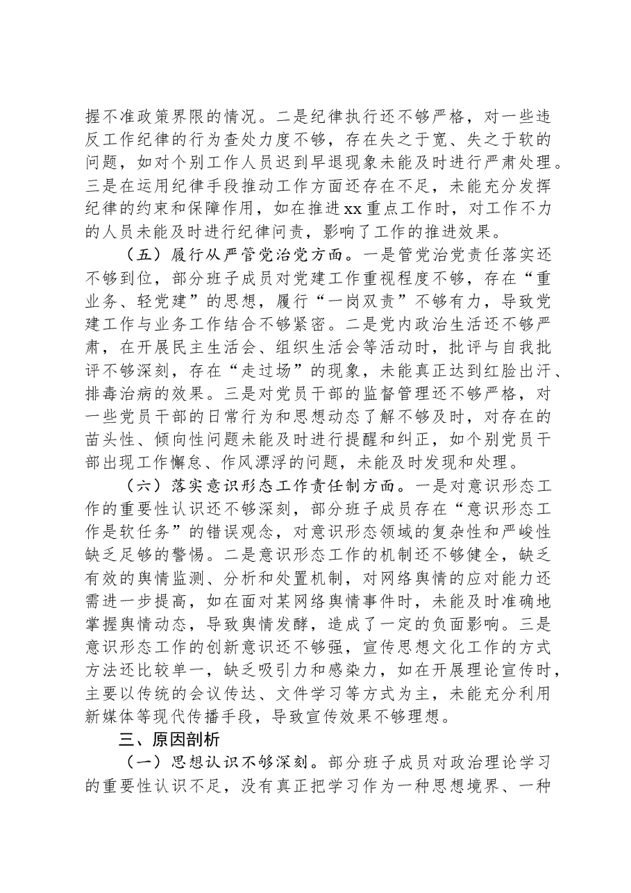 市政府办公室领导班子2024年民主生活会对照检查发言材料.docx,第4页预览
