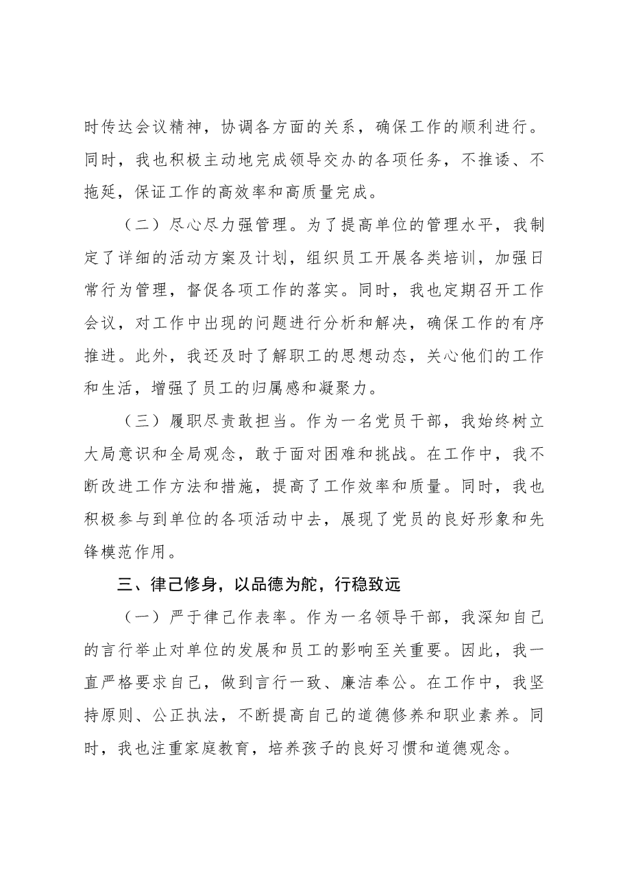 (5篇)党员干部个人近三年工作总结汇编.docx,第4页预览