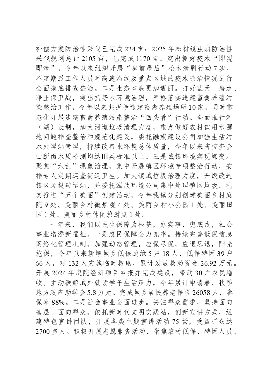 2025年凤都镇政府工作报告.docx,第3页预览