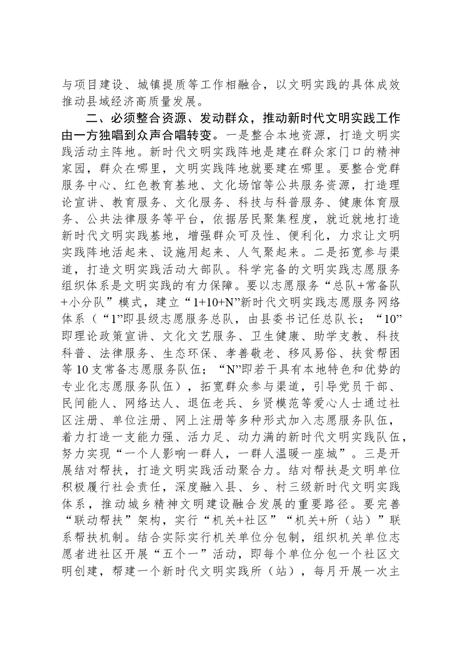 关于推进新时代文明实践工作的思考.docx,第2页预览
