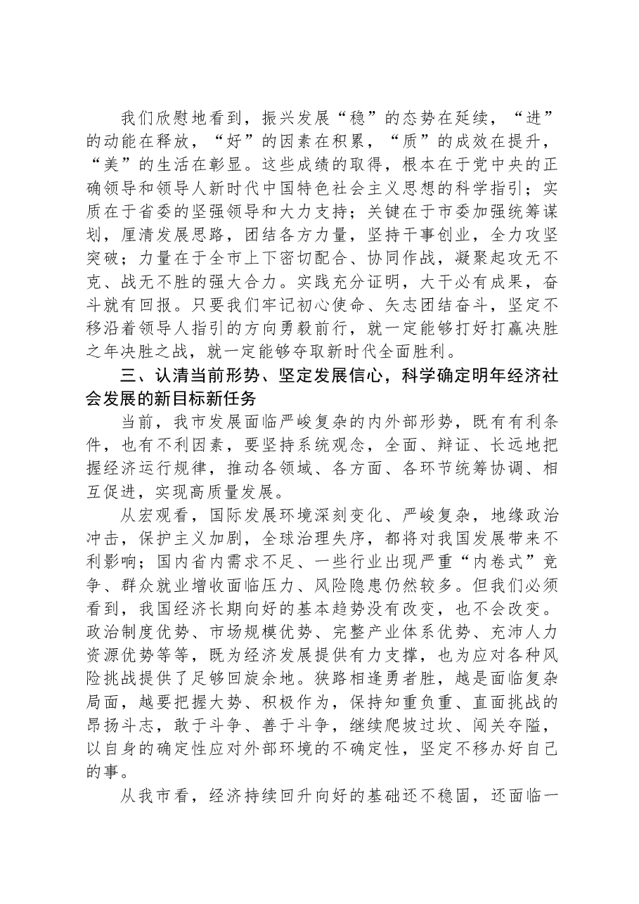 在2025年市委经济工作会议上的讲话.docx,第3页预览