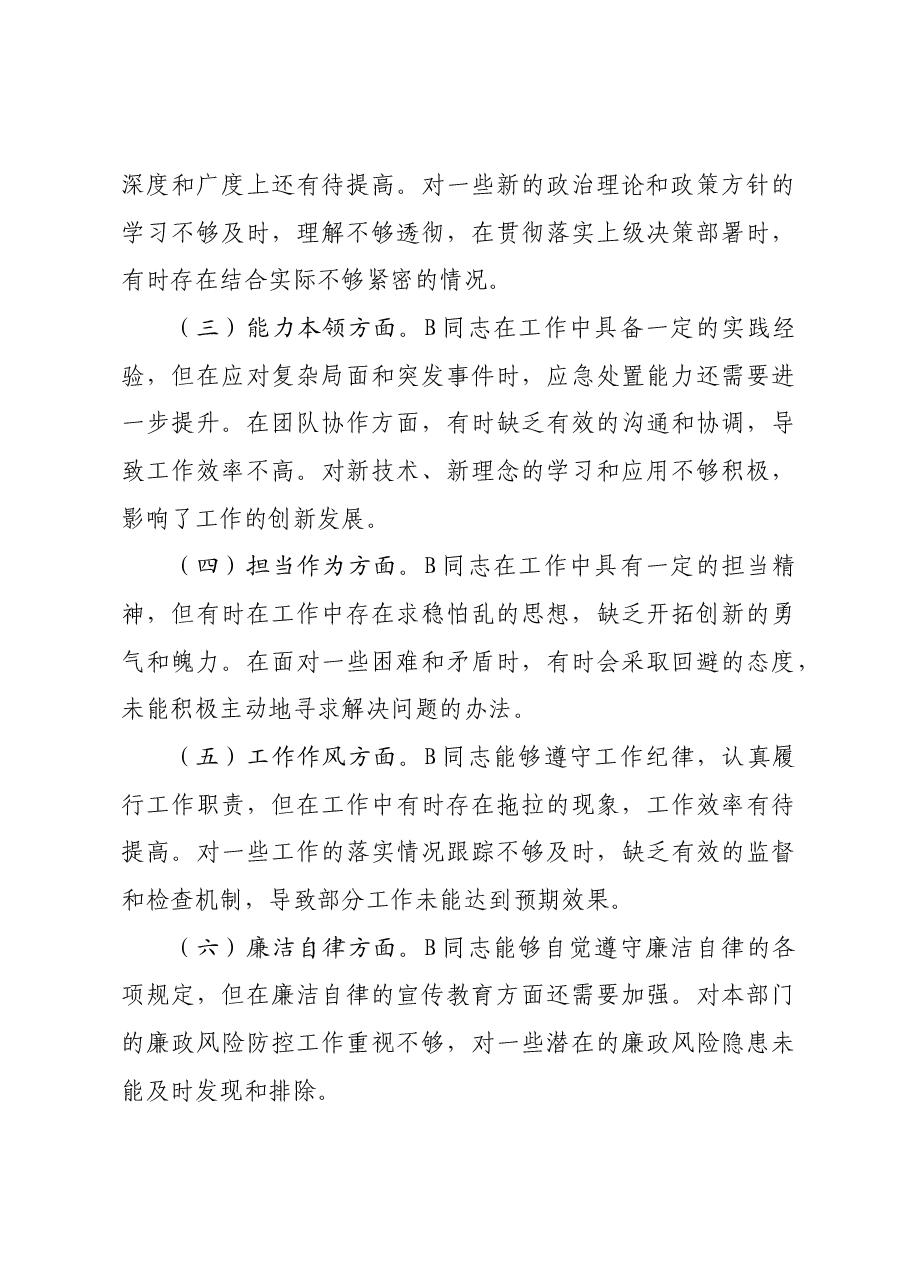 2024年民主生活会、组织生活会查摆问题、批评和自我批评意见及表态发言.docx,第3页预览