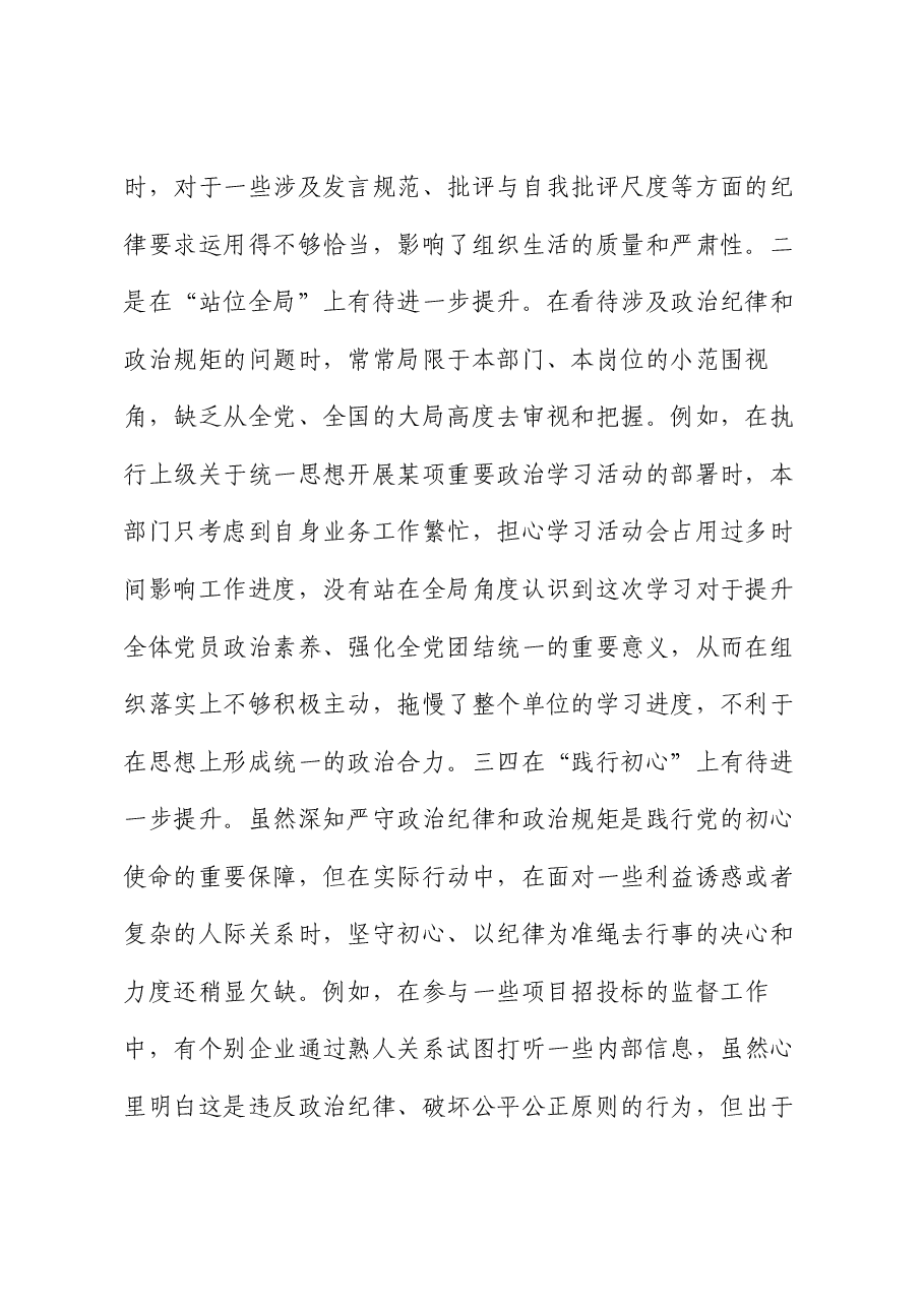市直单位领导干部2024年度专题民主生活会(组织生活会)对照检查材料.docx,第2页预览