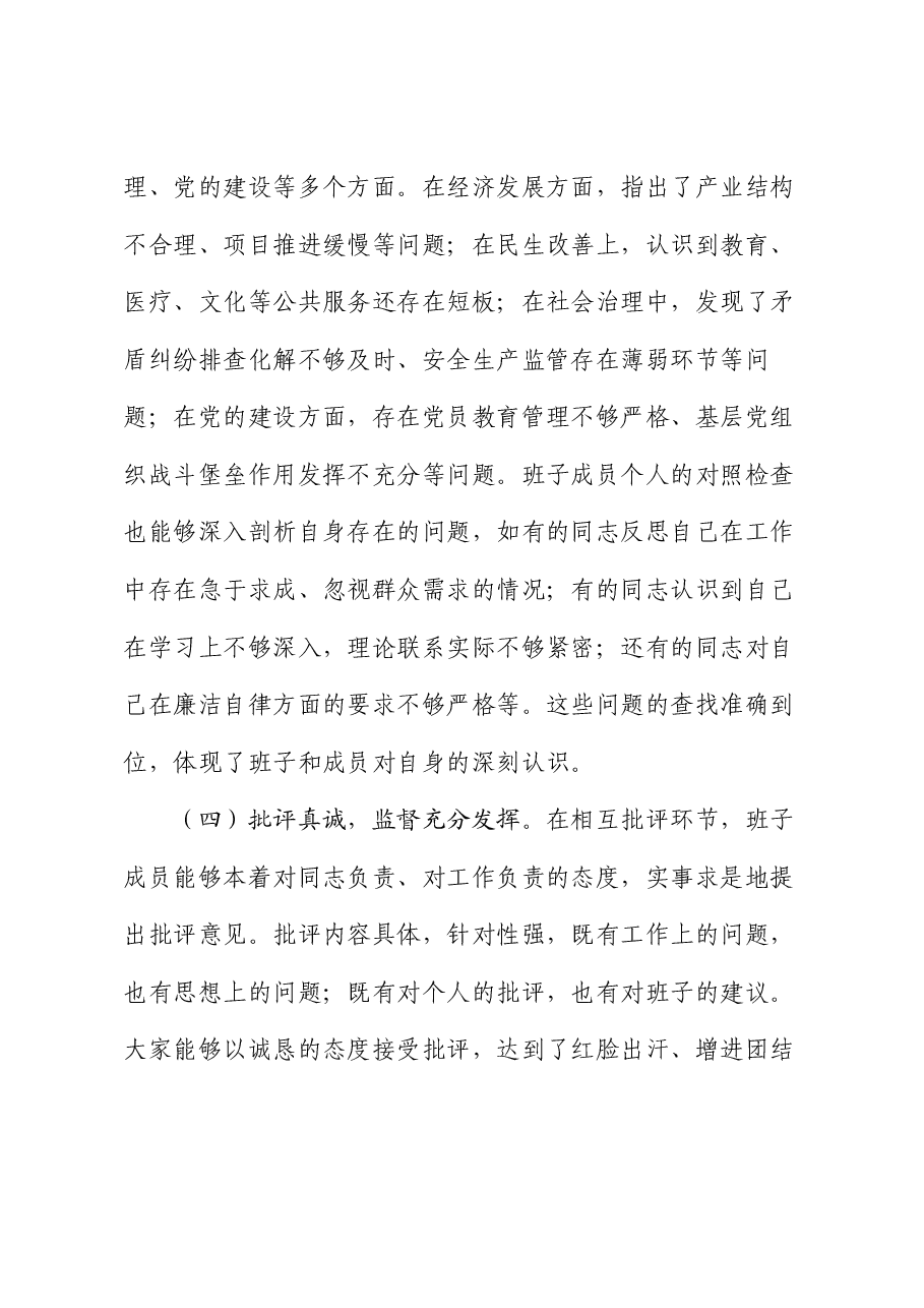 县委领导在乡镇党委班子2024年专题民主生活会上的点评讲话.docx,第3页预览