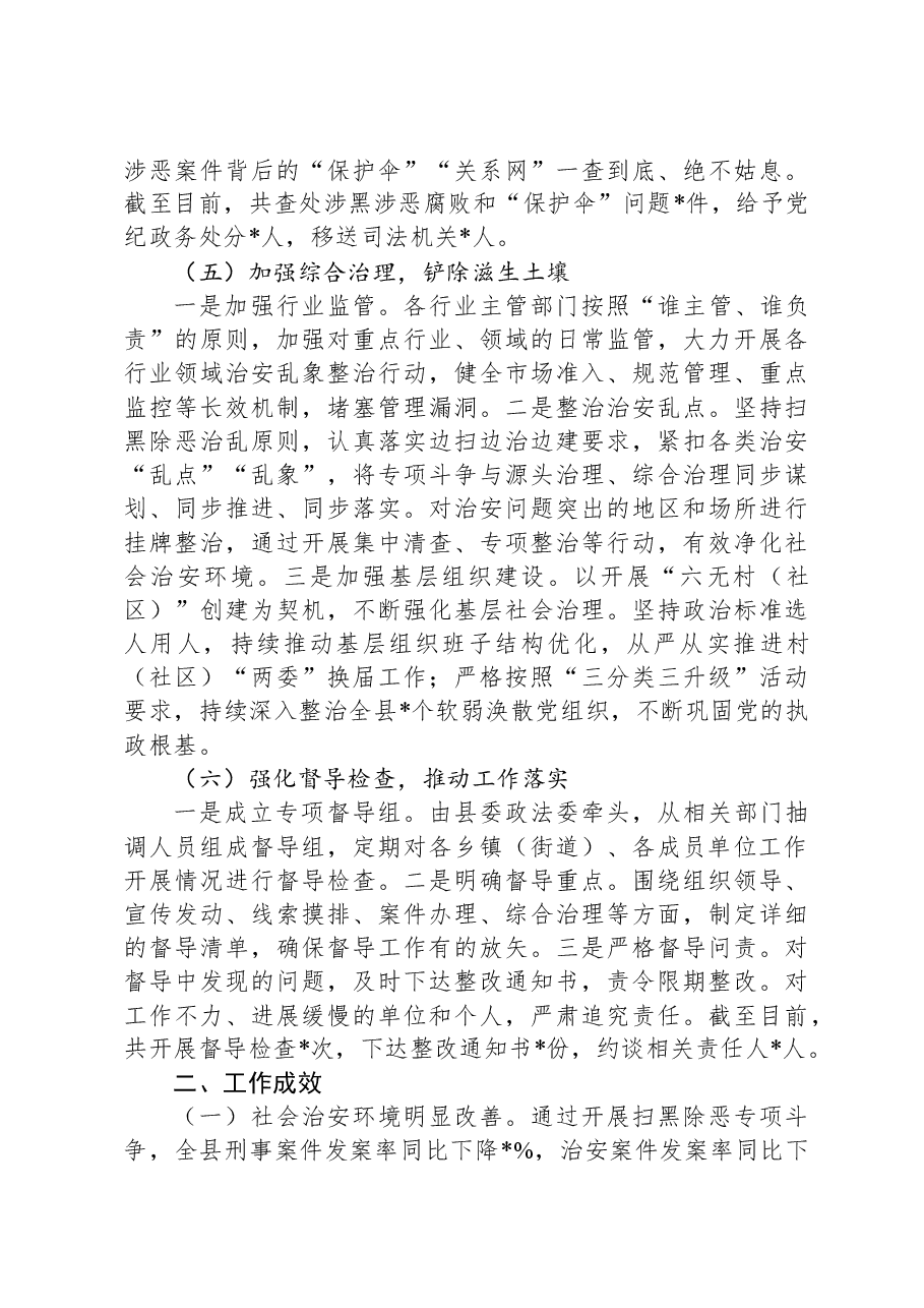 县扫黑除恶专项斗争工作总结.docx,第3页预览