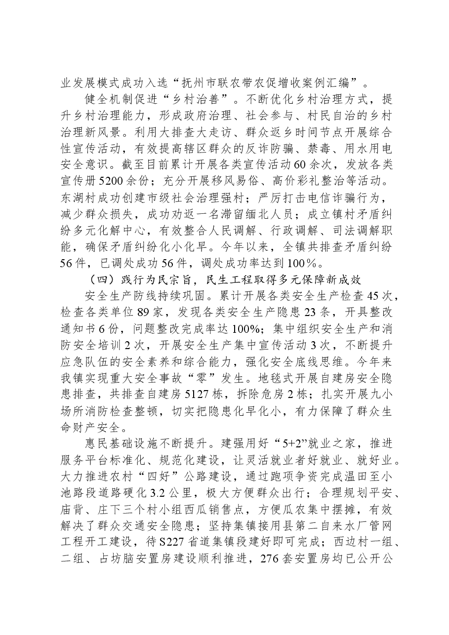 2024年增田镇政府工作报告.docx,第4页预览