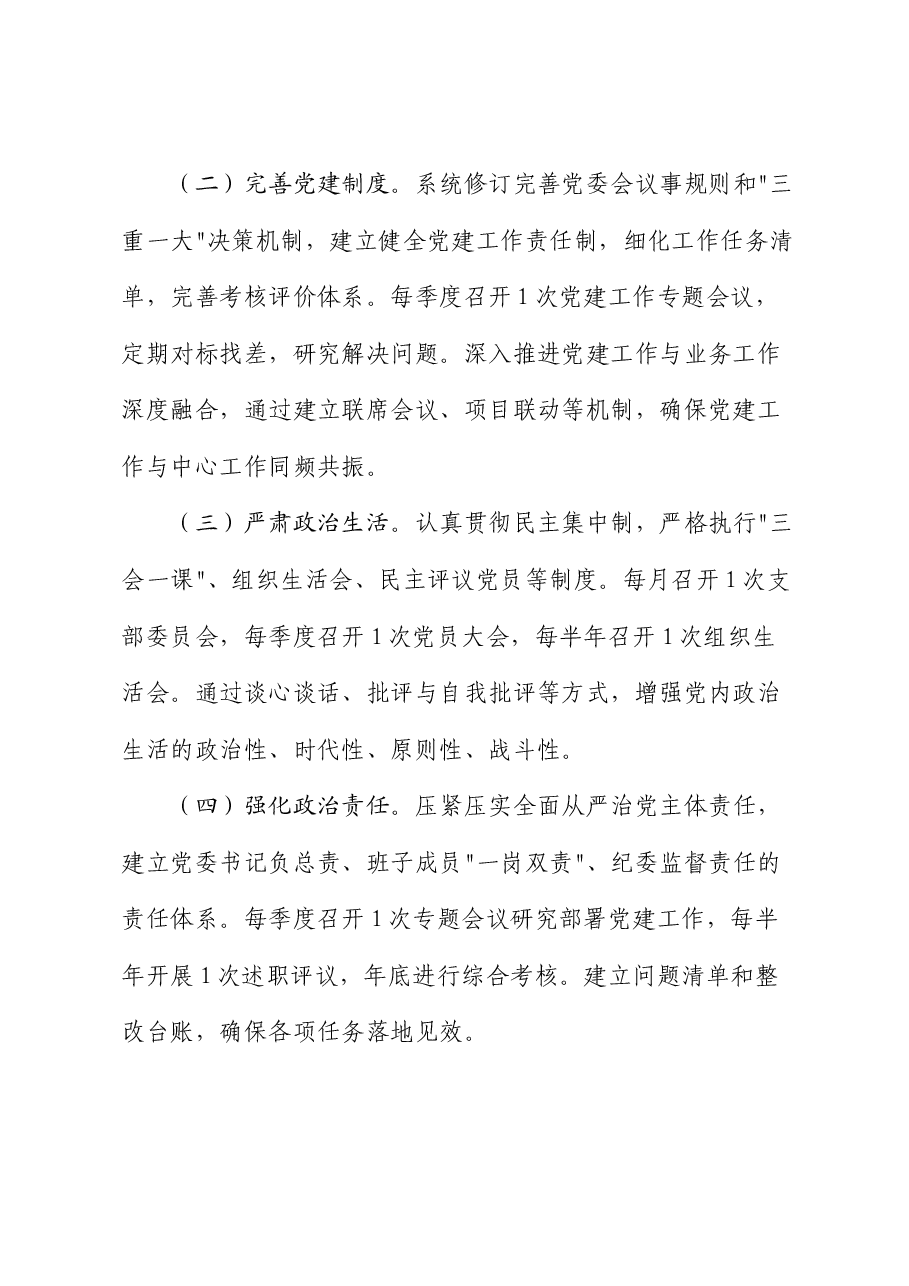 2025年国企党建工作要点(7方面28条).docx,第2页预览
