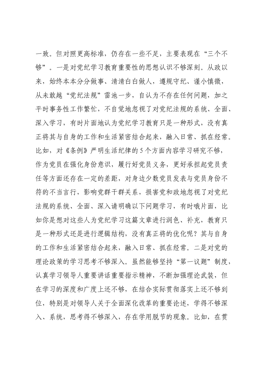 党委书记2024年度民主生活会个人对照检查发言材料(四个带头+意识形态).docx,第2页预览