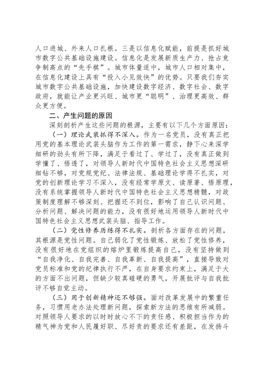 2024年度民主生活会领导干部对照检查材料(四个带头+反面典型案例).docx,第4页预览