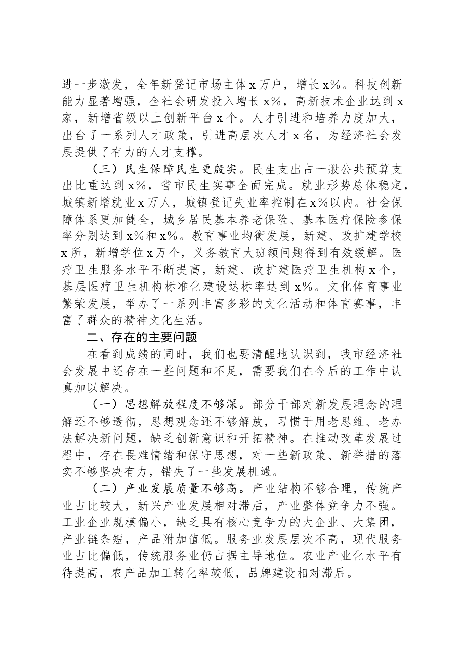 市委书记在在全市2025年工作务虚会上的讲话.docx,第2页预览