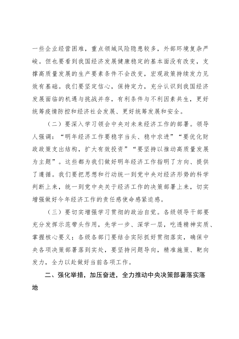 在全市学习贯彻2024年中央经济工作会议精神大会上的讲话.docx,第2页预览