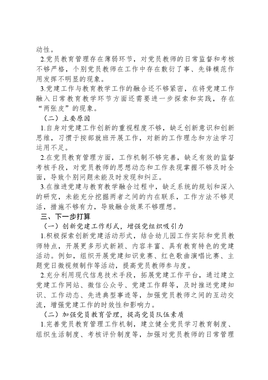 2024年幼儿园党支部书记抓党建工作述职报告.docx,第3页预览