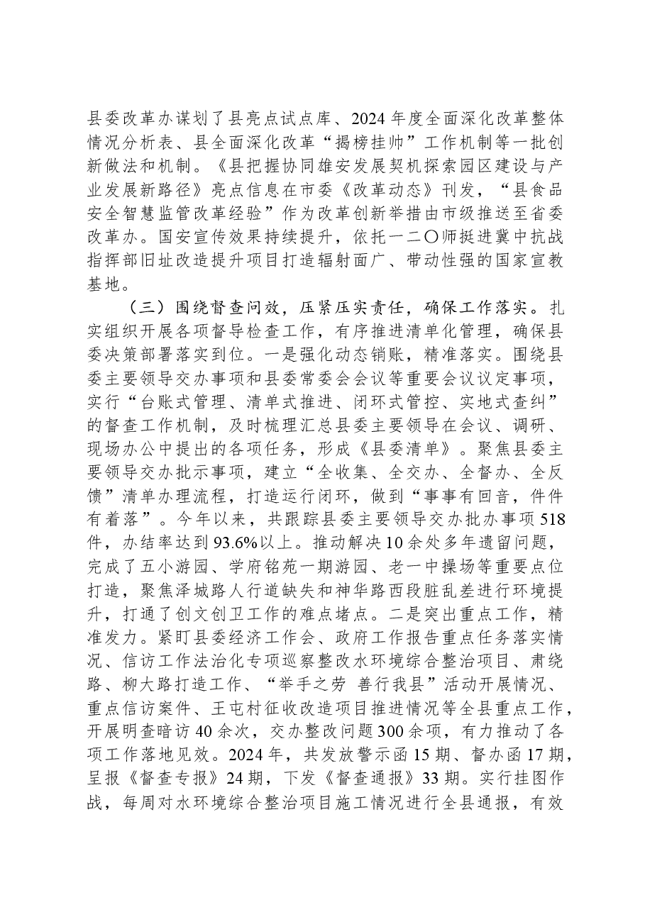 县委办公室2024年度工作总结.docx,第3页预览