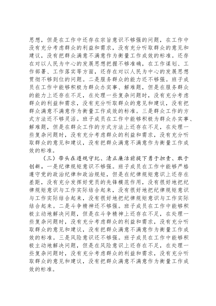 领导班子2024年度民主生活会“四个带头”对照检查材料.docx,第2页预览