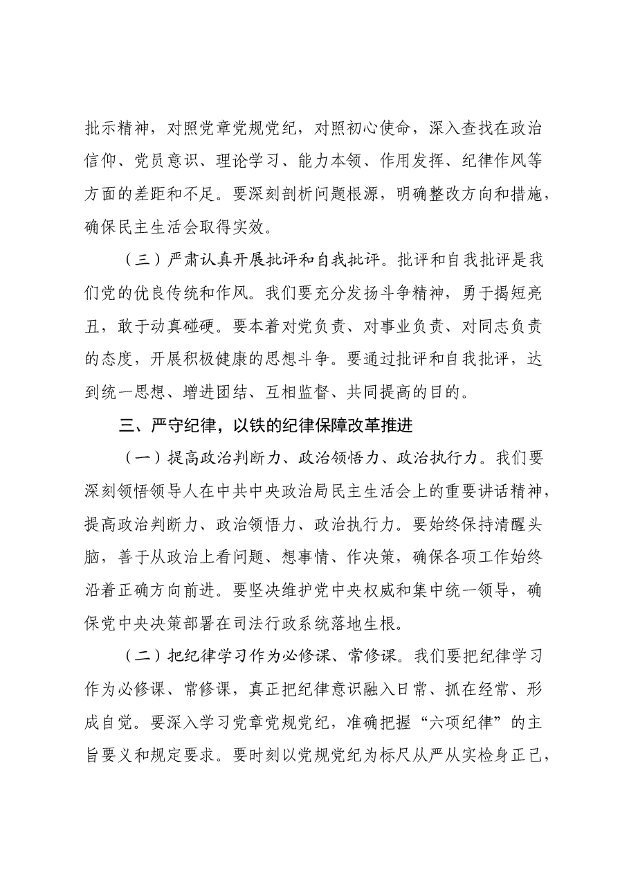 党委书记在2024年度民主生活会专题研讨会上的发言材料.docx,第3页预览