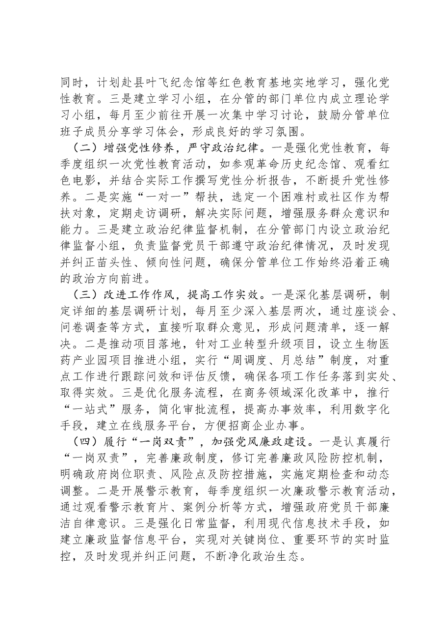 县政府班子成员2024年民主生活会个人对照检查发言材料.docx,第4页预览