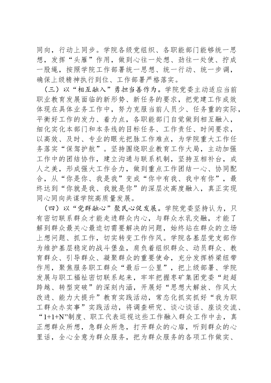 学校党委2024年抓基层党建工作述职报告.docx,第2页预览