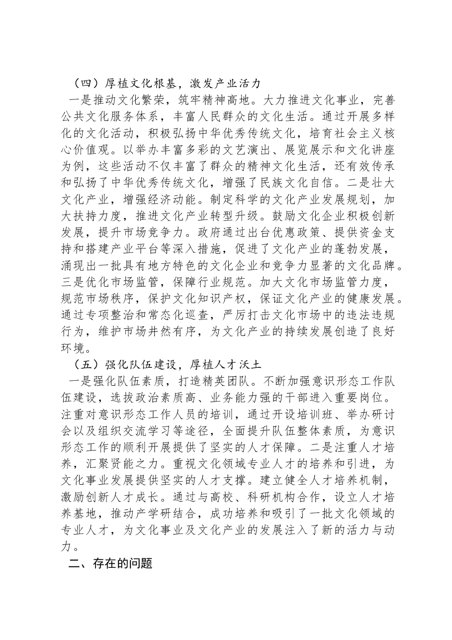2024年XX部门落实意识形态工作责任制情况报告.docx,第3页预览