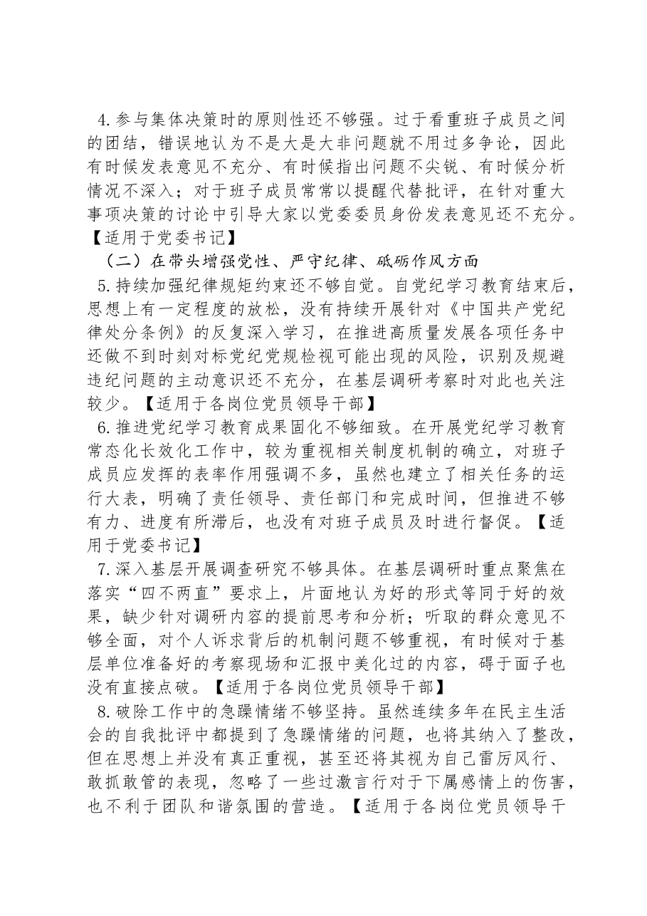 XX单位2024年度领导班子民主生活会个人发言提纲.docx,第2页预览