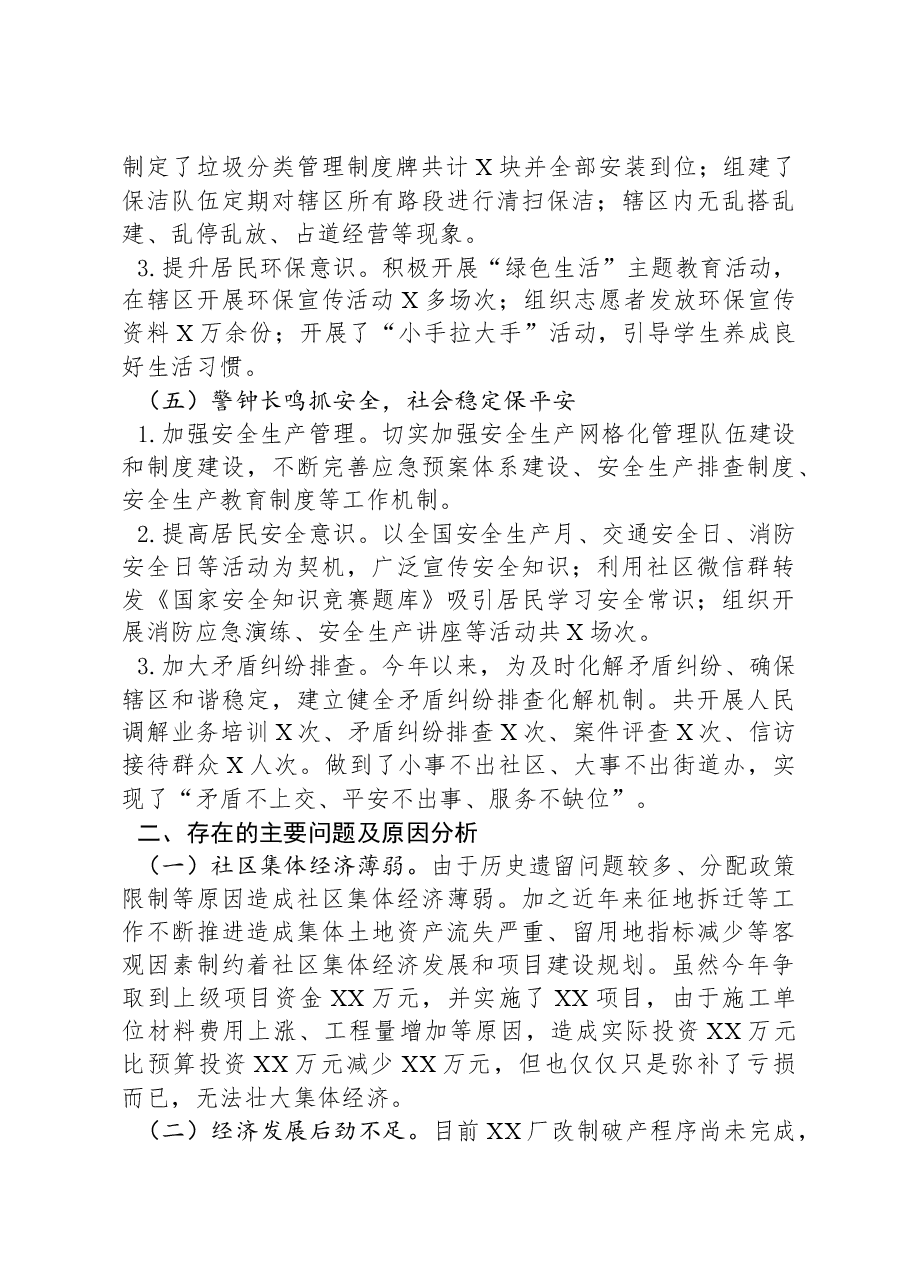 某社区2024年工作总结暨2025年工作计划.docx,第3页预览