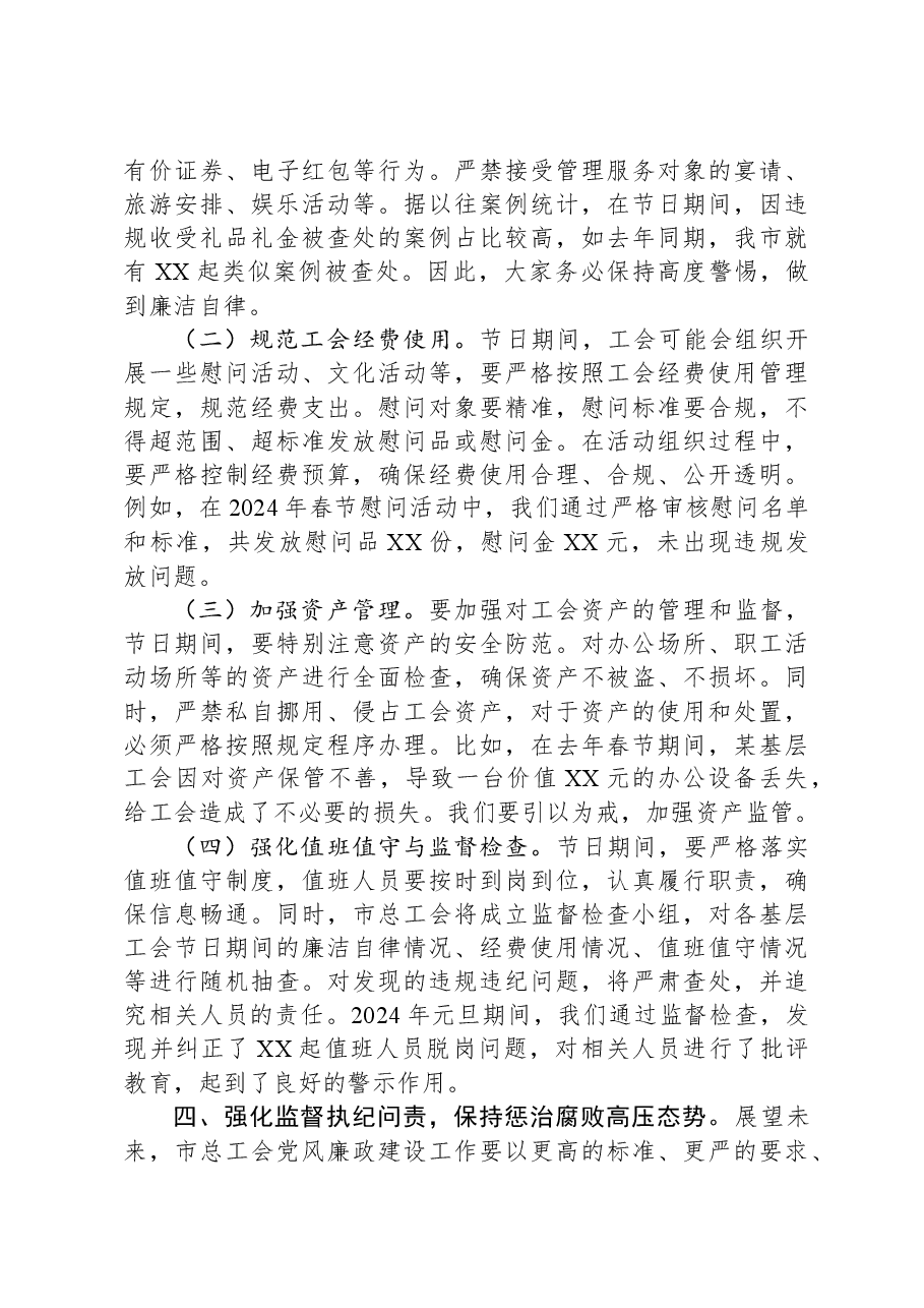 市总工会系统2025年元旦春节节前集体廉政谈话会讲话.docx,第3页预览