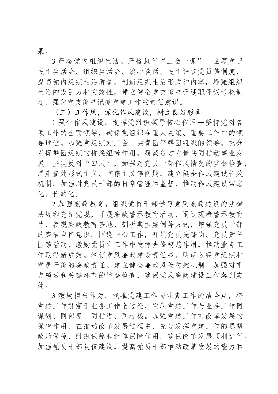 市直机关工委2025年党建工作计划.docx,第3页预览