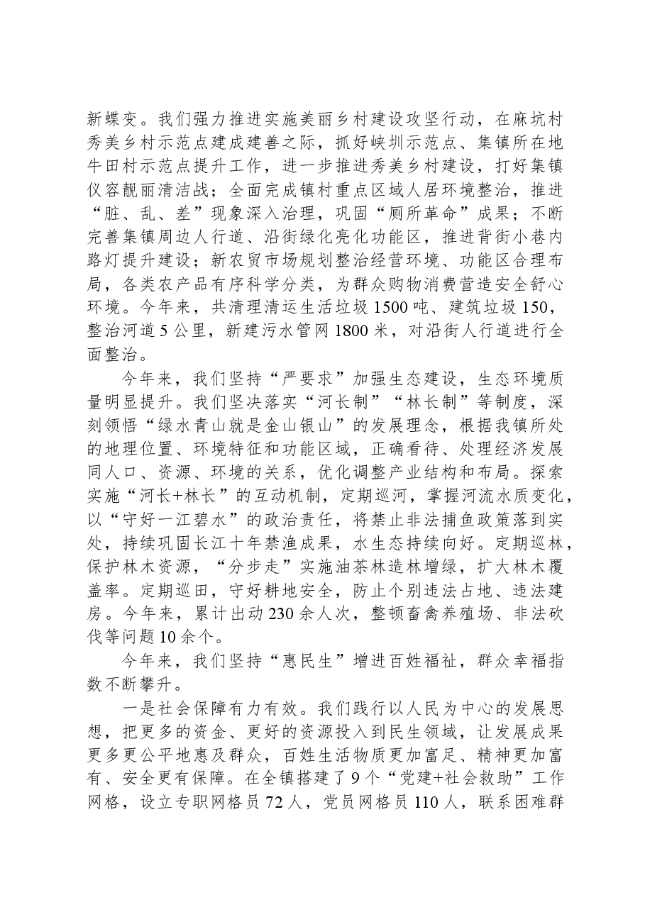 2024年牛田镇政府工作报告.docx,第3页预览