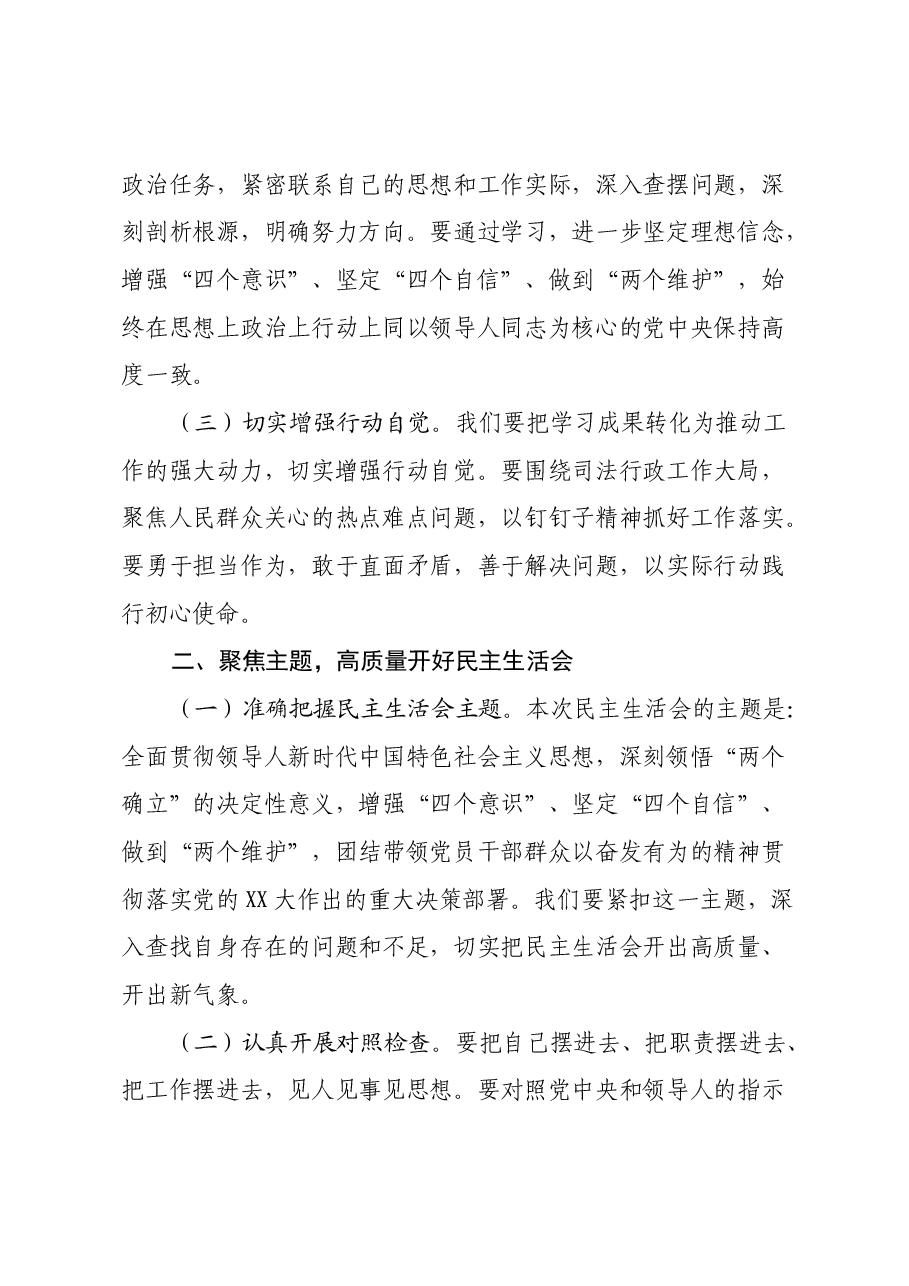 党委书记在2024年度民主生活会专题研讨会上的发言材料.docx,第2页预览