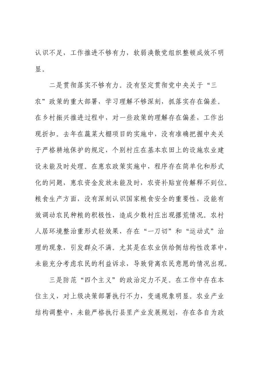 乡镇2024年度民主生活会个人对照检查.docx,第2页预览