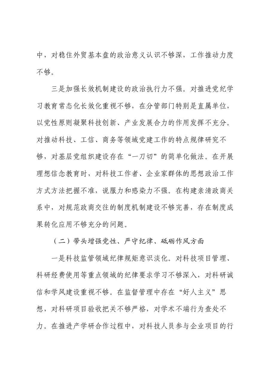 副市长在2024年民主生活会上的对照检查材料(四个带头).docx,第3页预览