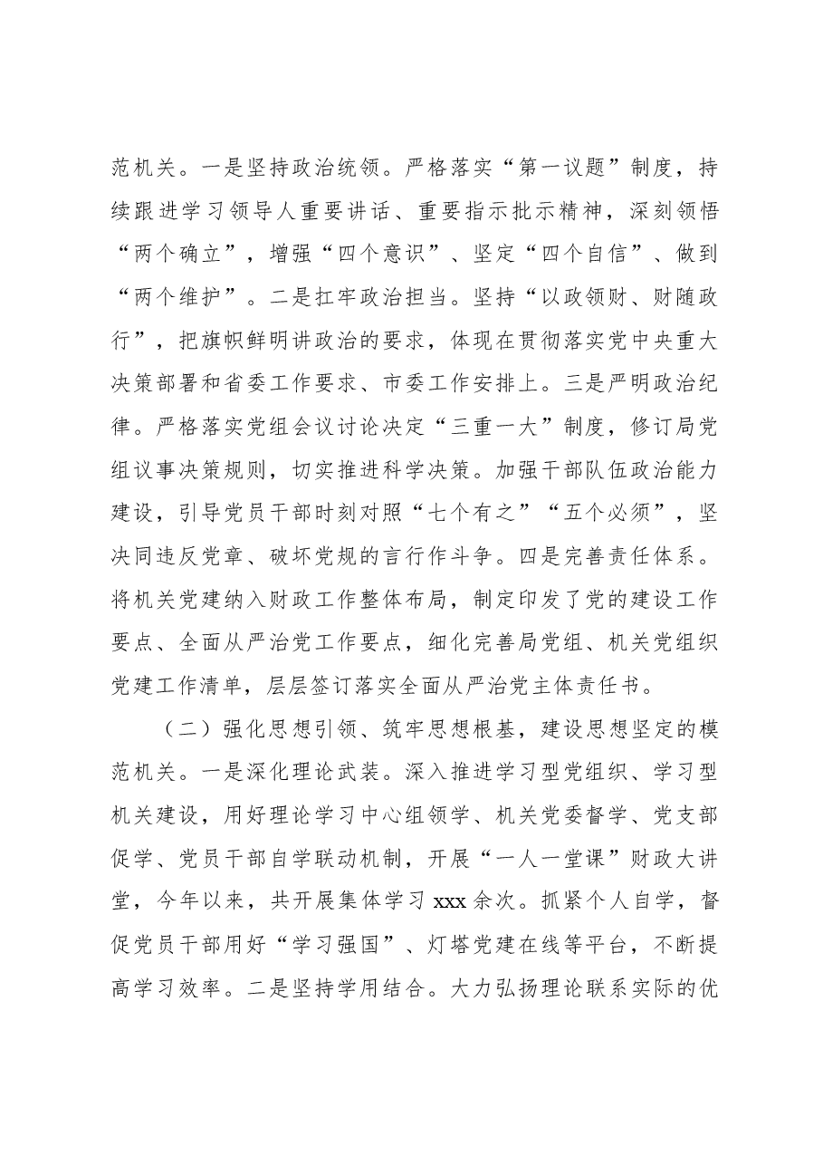 (6篇)局党组2024年抓基层党建工作述职报告汇编.docx,第2页预览