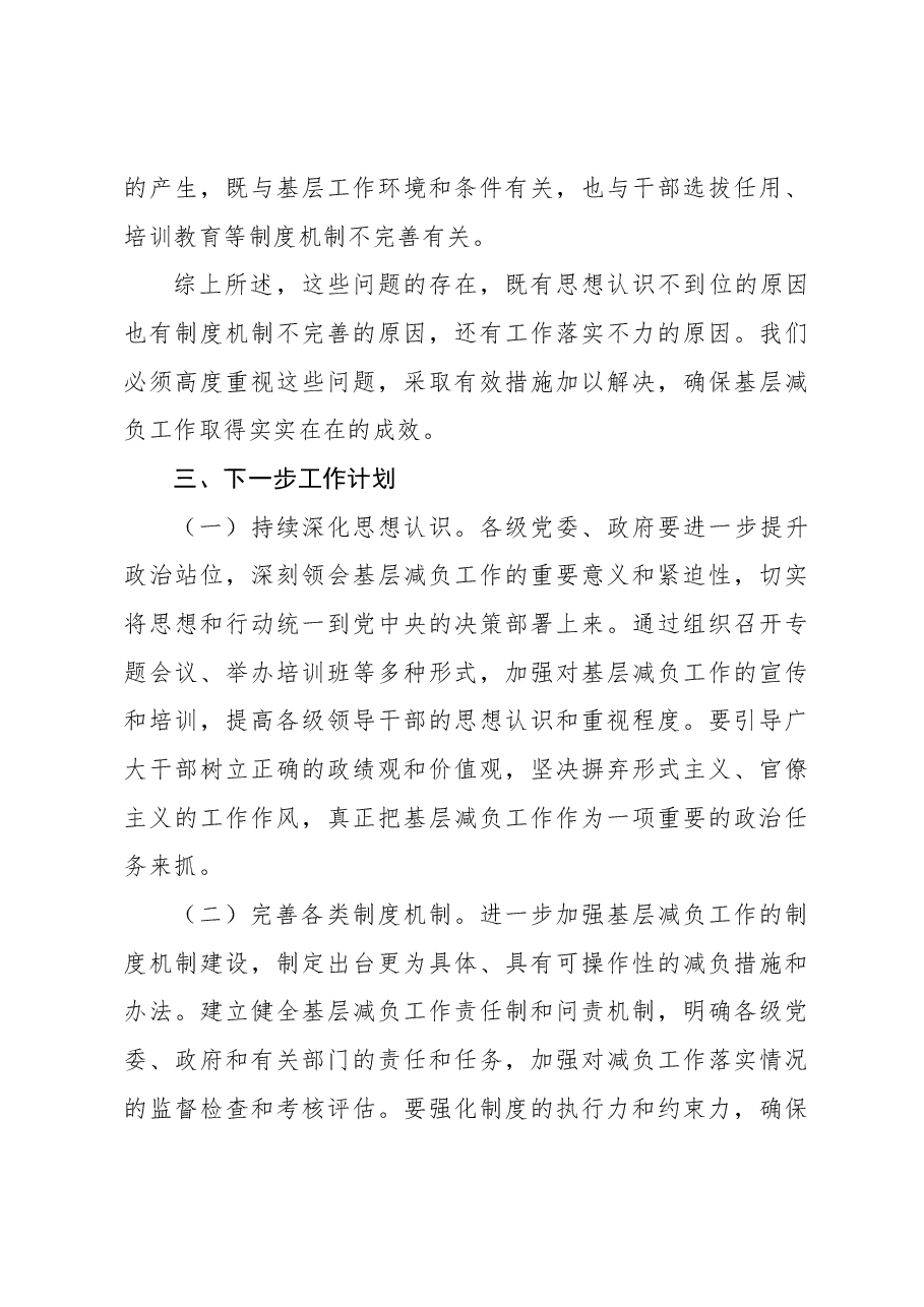 2024年县基层减负工作总结.docx,第4页预览