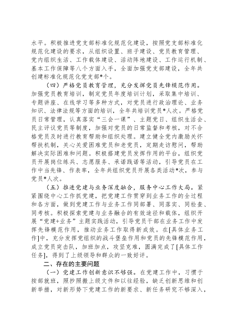 2024年单位负责人抓基层党建述职报告.docx,第2页预览