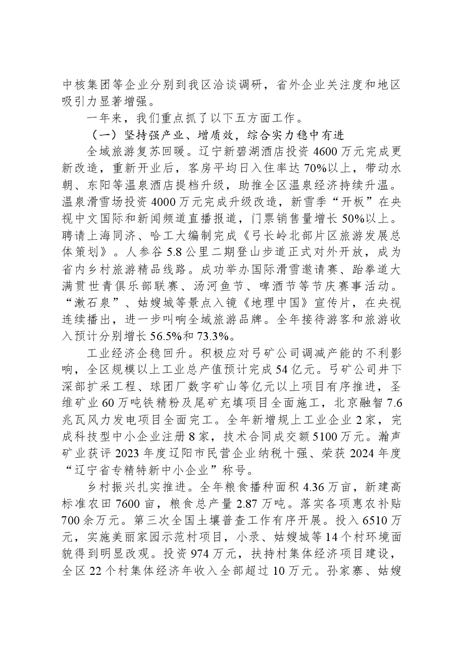 2024年弓长岭区人民政府工作报告.docx,第2页预览