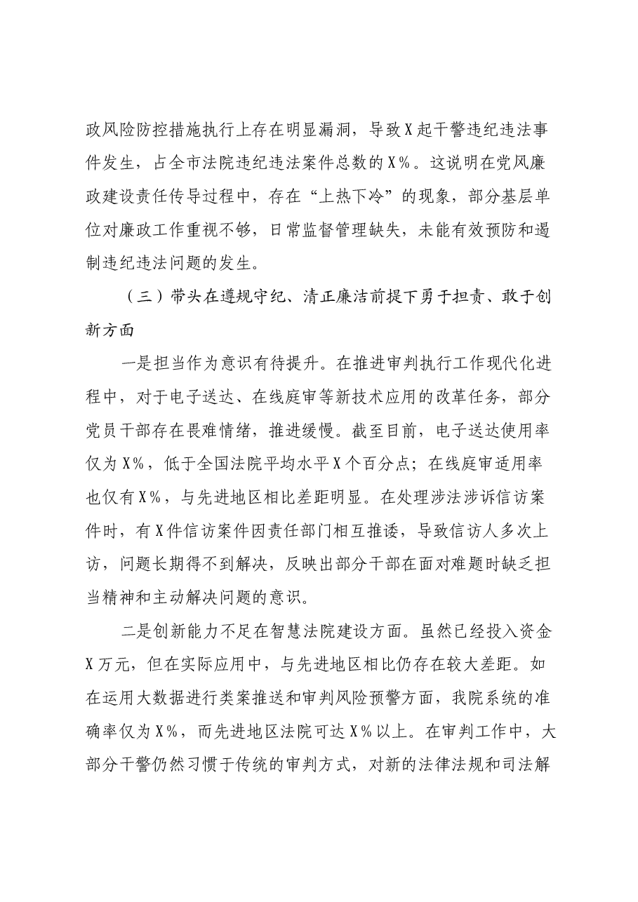 某法院党组班子2024年度民主生活会对照检查材料(四个带头).docx,第4页预览