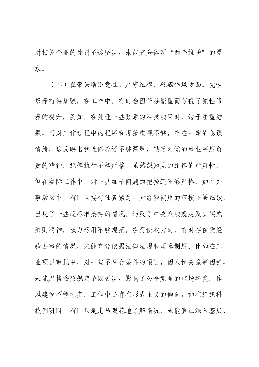 分管科技、工业副市长2024年民主生活会个人对照检查(含典型案例剖析).docx,第3页预览