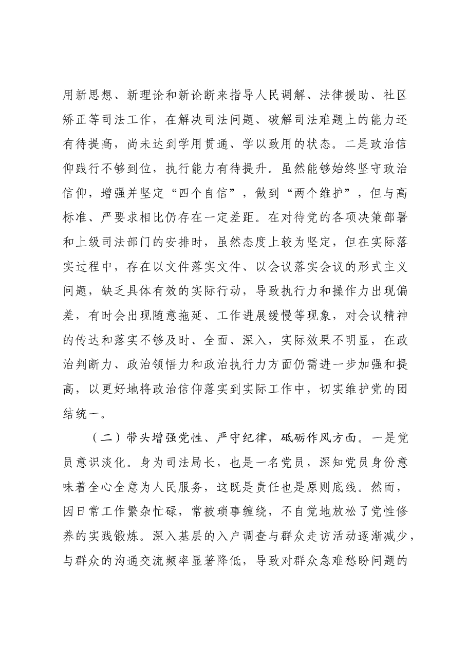区司法局局长2024年度民主生活会“四个带头”个人对照检查材料.docx,第2页预览