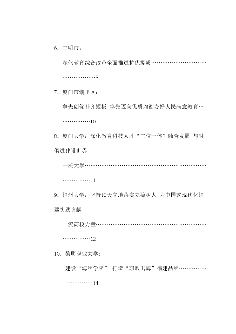 (10篇)福建省教育大会发言材料汇编.doc,第2页预览