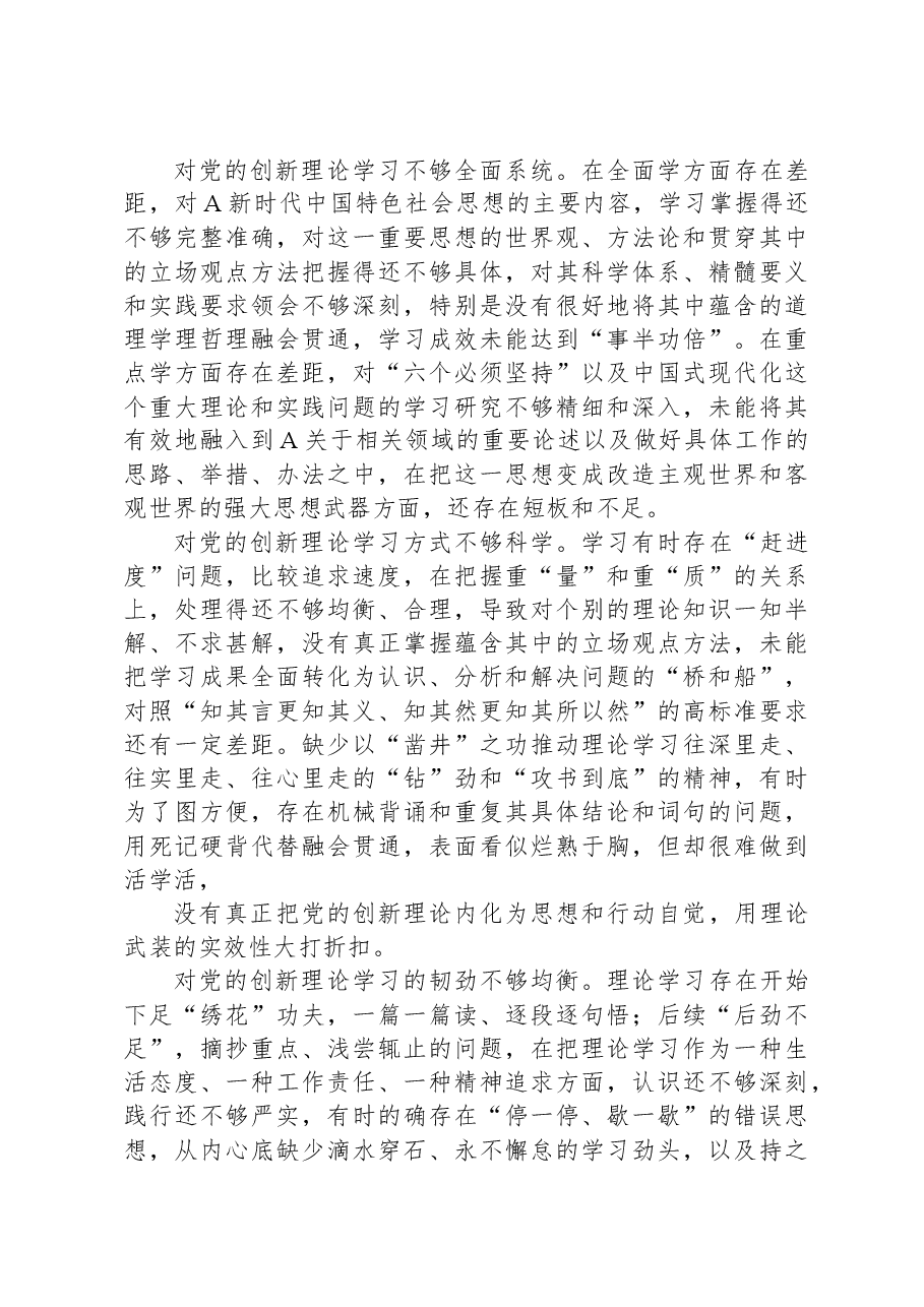 2023年主题教育专题民主生活会在“理论学习”方面问题起草指南、实例和素材(96条).docx,第3页预览