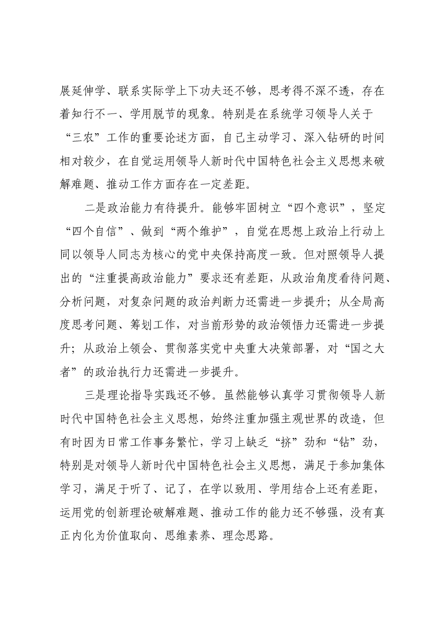 2024年度民主生活会个人对照检查材料(四个带头+意识形态).docx,第2页预览