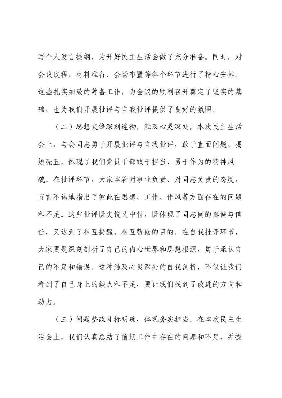 在2024年民主生活会上的点评讲话.docx,第2页预览