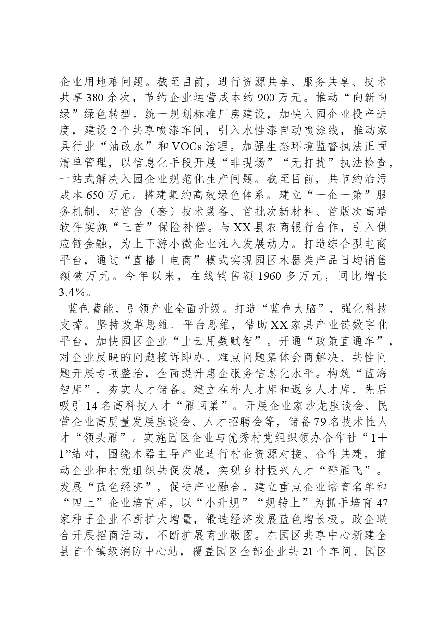 在2024年全市镇域经济高质量发展专题推进会上的汇报发言.docx,第2页预览