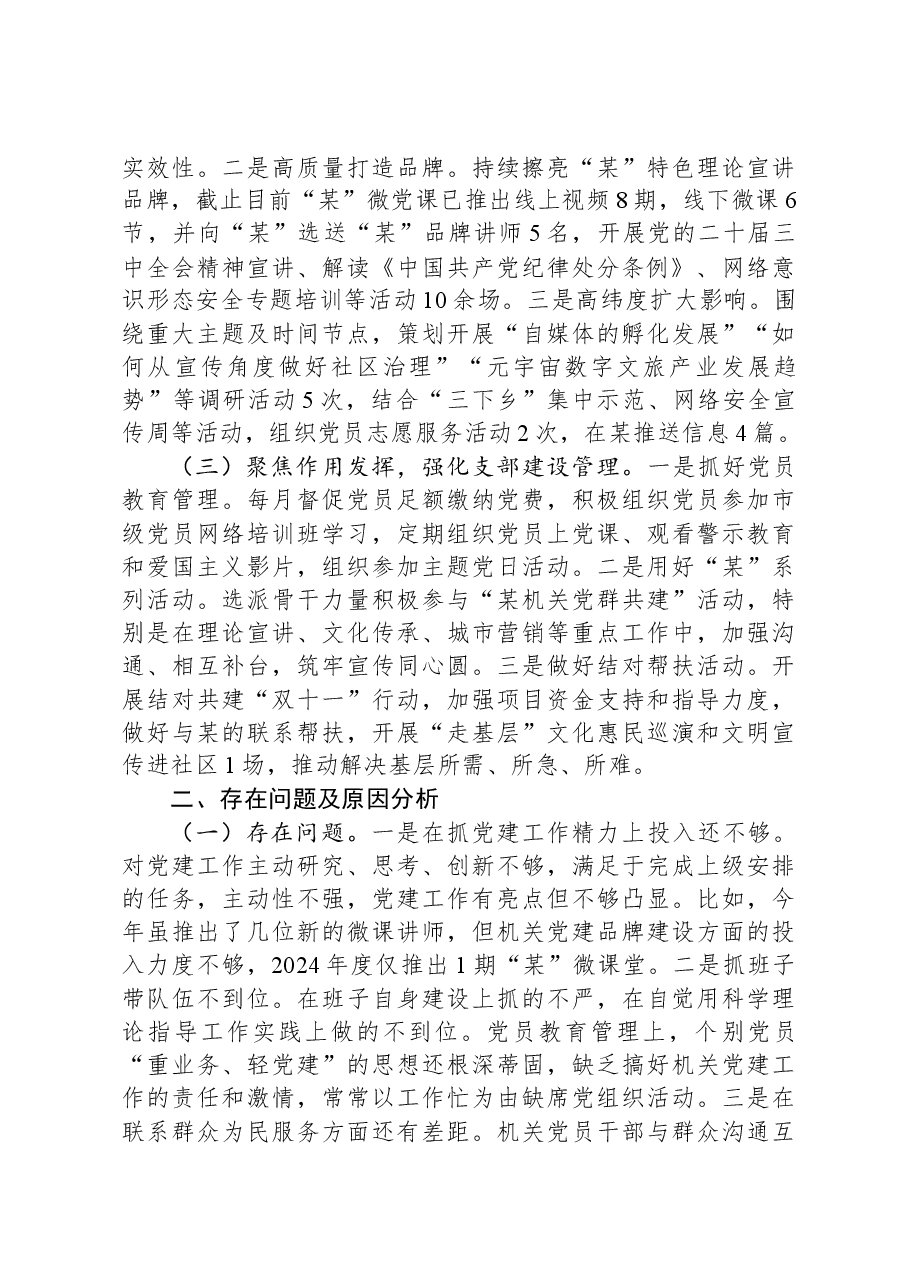 2024年机关党支部书记述职报告.docx，第2页预览