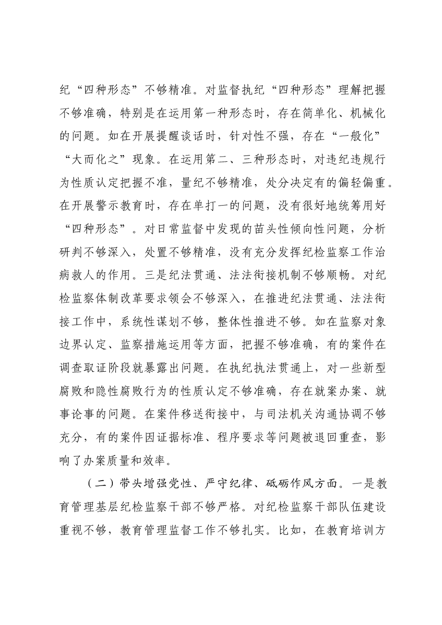 县纪委书记2024年民主生活会对照发言材料四个带头.docx,第2页预览